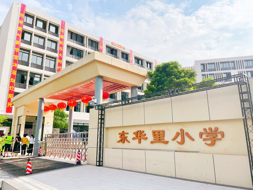 佛山市禅城区东华里小学